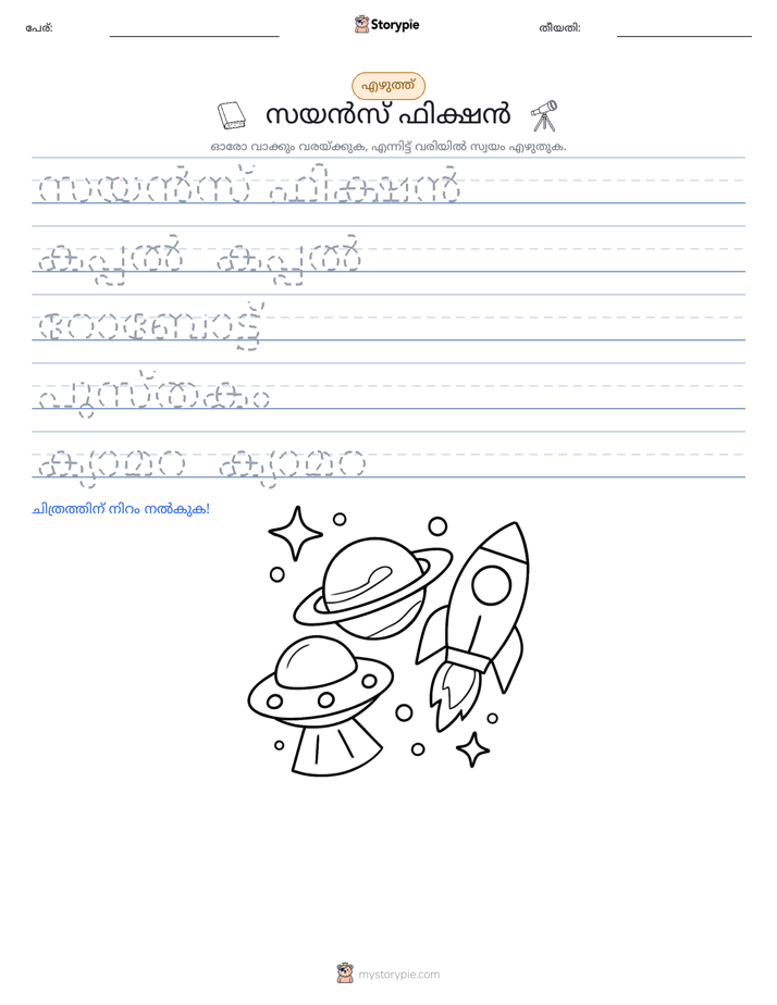എഴുത്ത് പരിശീലനം