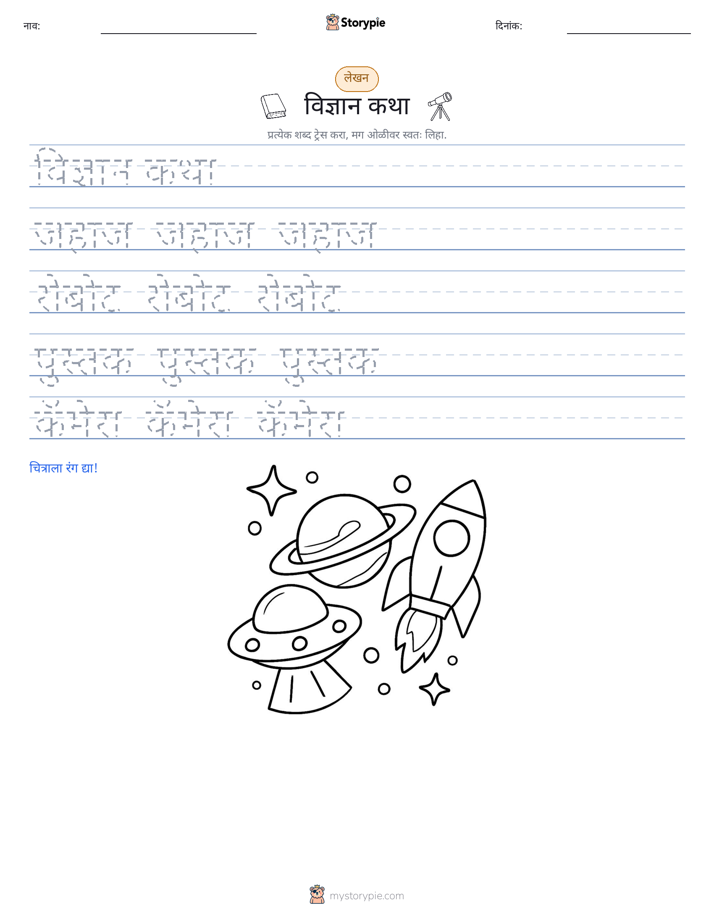 लेखन सराव