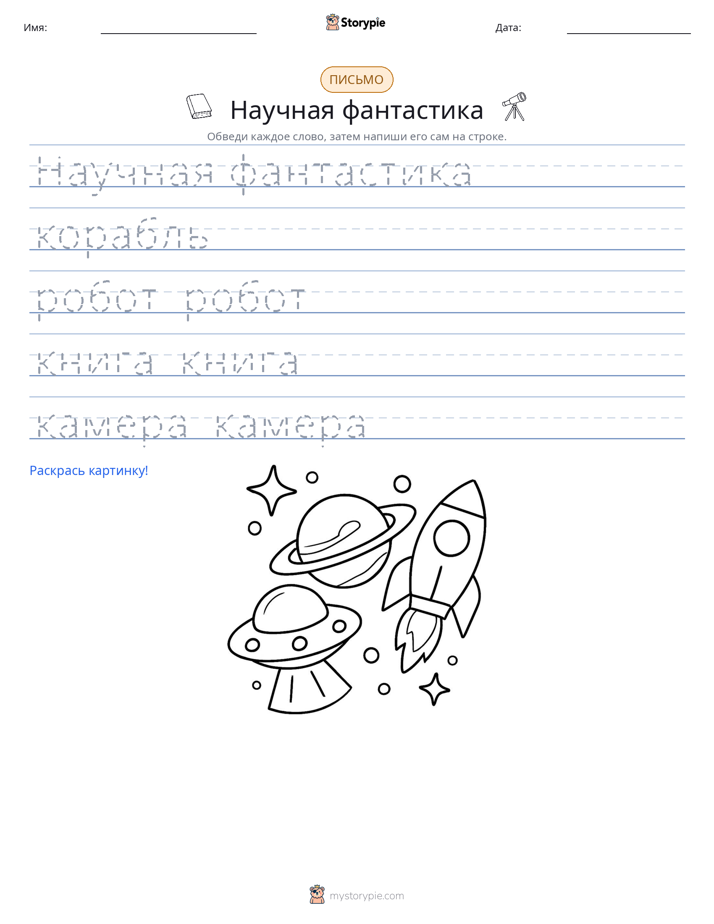 Практика письма