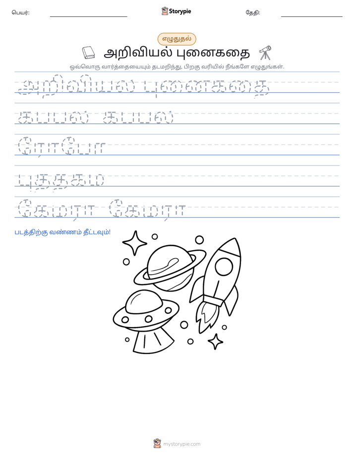 எழுத்து பயிற்சி
