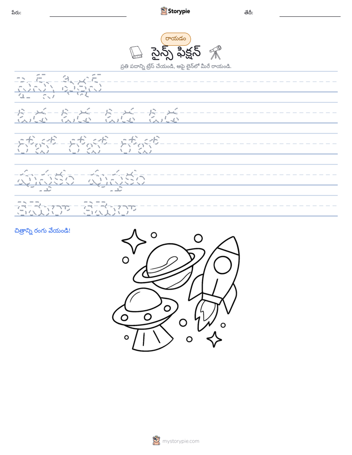 రాయడం సాధన