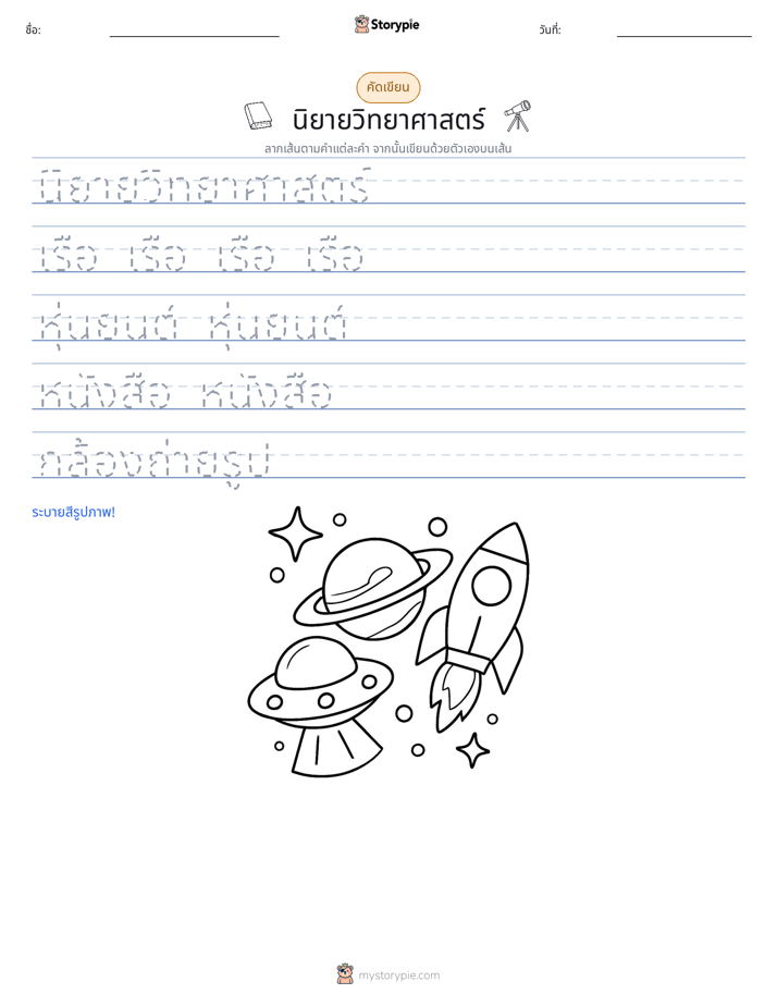 การฝึกเขียน