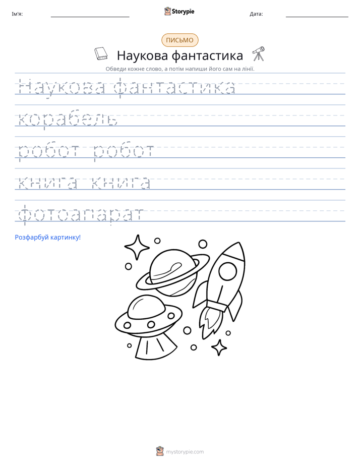 Практика письма