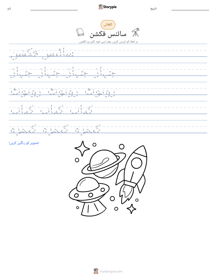 تحریری مشق