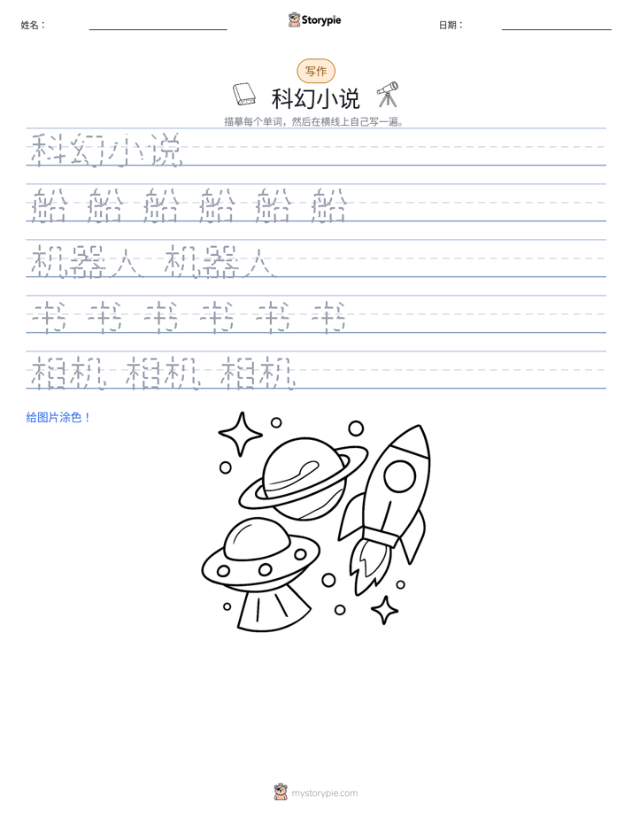 写作练习