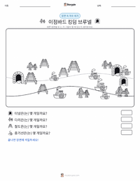 이점바드 킹덤 브루넬 인쇄 가능한 워크시트 미리보기