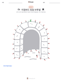 이점바드 킹덤 브루넬 인쇄 가능한 워크시트 미리보기
