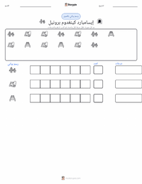معاينة ورقة العمل القابلة للطباعة إسامبارد كينغدوم برونيل