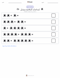معاينة ورقة العمل القابلة للطباعة إسامبارد كينغدوم برونيل