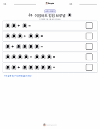 이점바드 킹덤 브루넬 인쇄 가능한 워크시트 미리보기