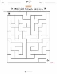 Изамбард Кингдом Брюнель предварительный просмотр распечатываемого рабочего листа