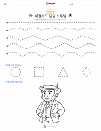 이점바드 킹덤 브루넬 인쇄 가능한 워크시트 미리보기