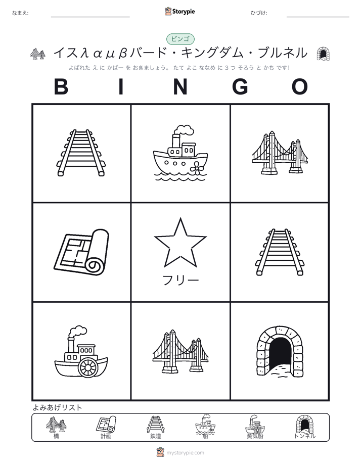 ピクチャービンゴ
