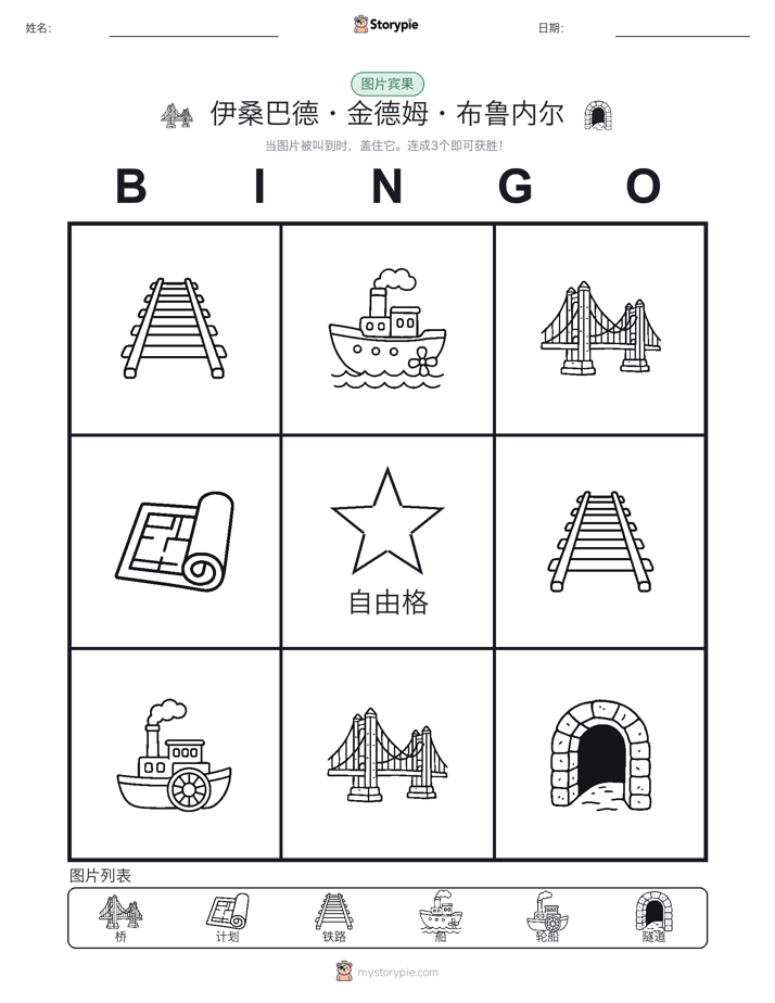 图片宾果