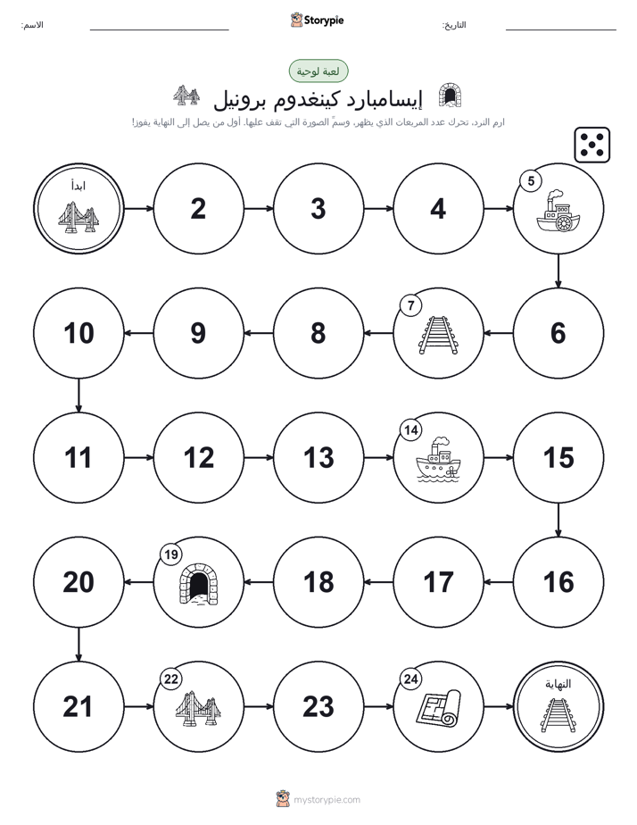 لعبة لف و تحرك