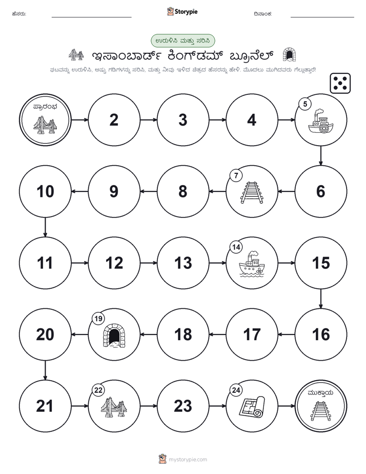 ರೋಲ್ & ಚಲನೆ ಆಟ