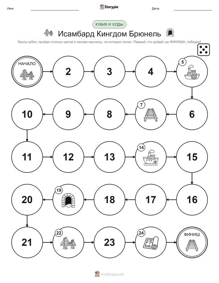 Игра: катай и двигайся