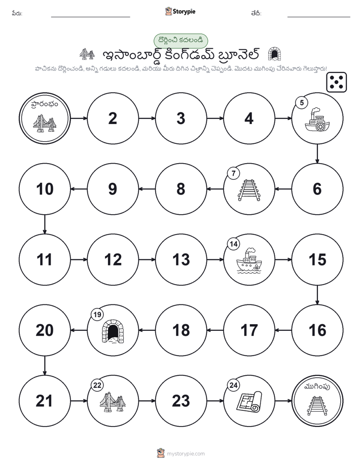 రోల్ & మోవ్ గేమ్