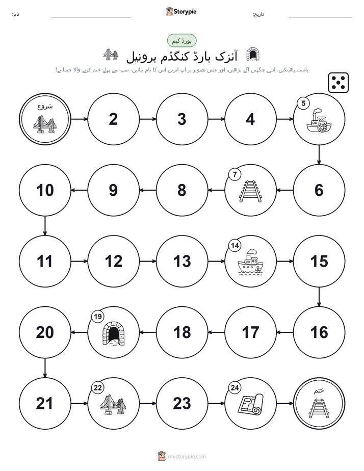 رول اور منتقل کریں کھیل