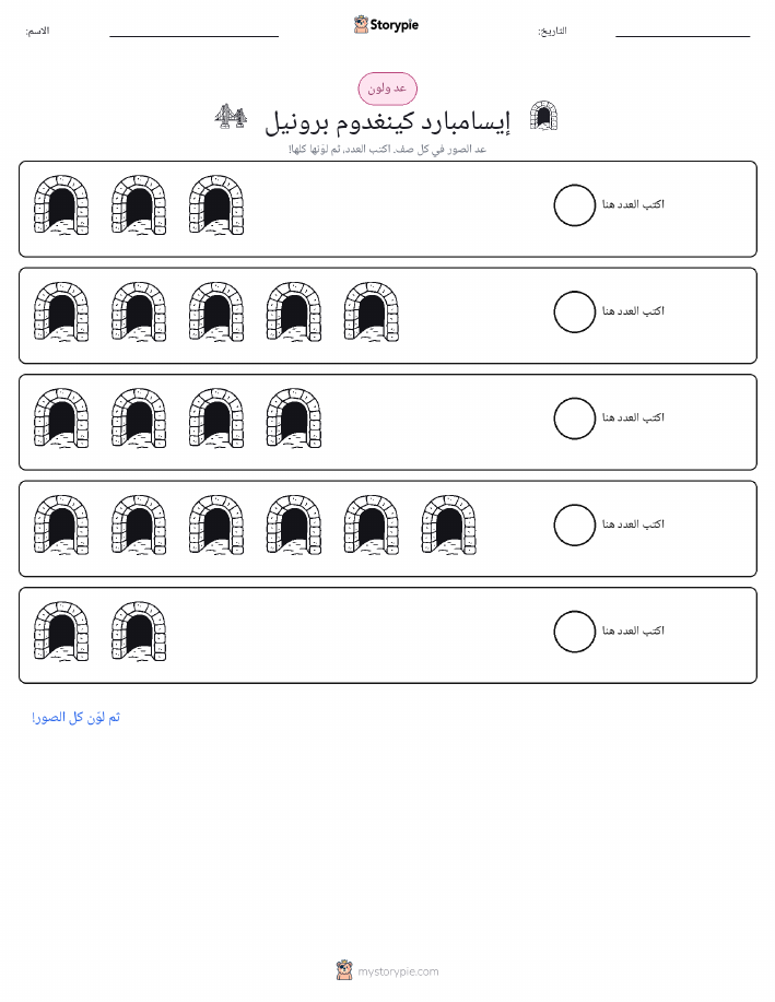 عد و لون