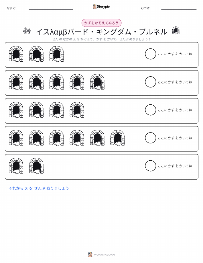 数えて色を塗ろう