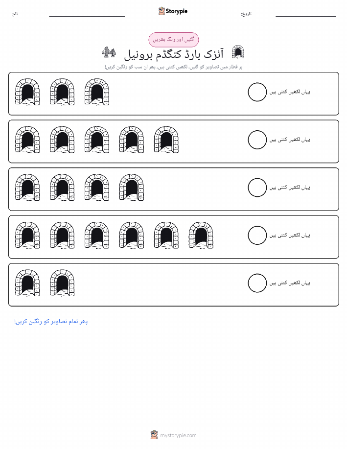 گنیں اور رنگیں