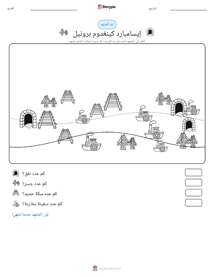 مشهد العد