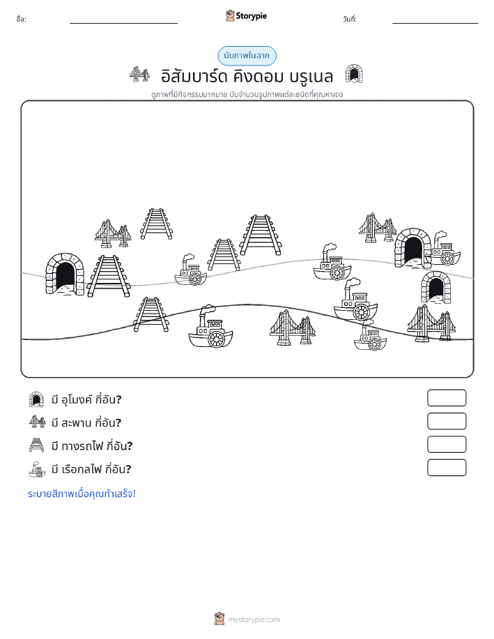ฉากการนับ