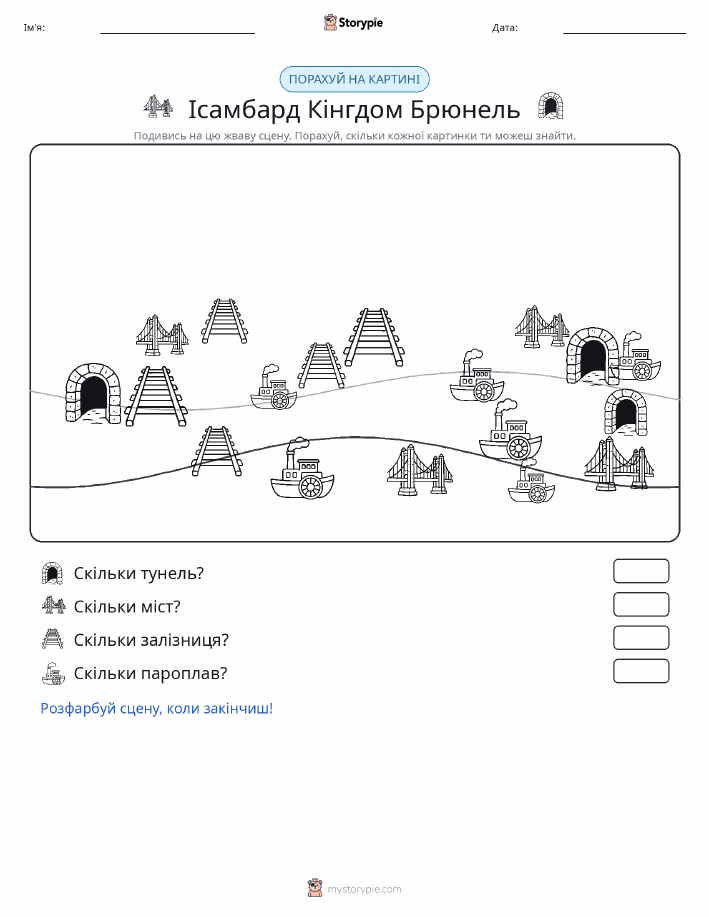 Сцена підрахунку