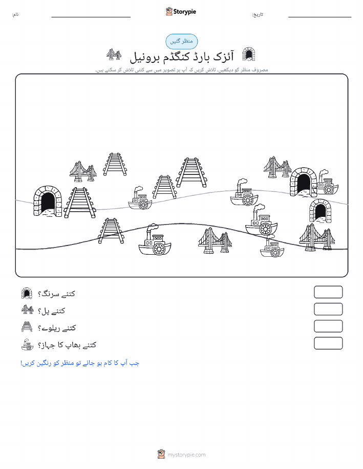 گنتی کا منظر