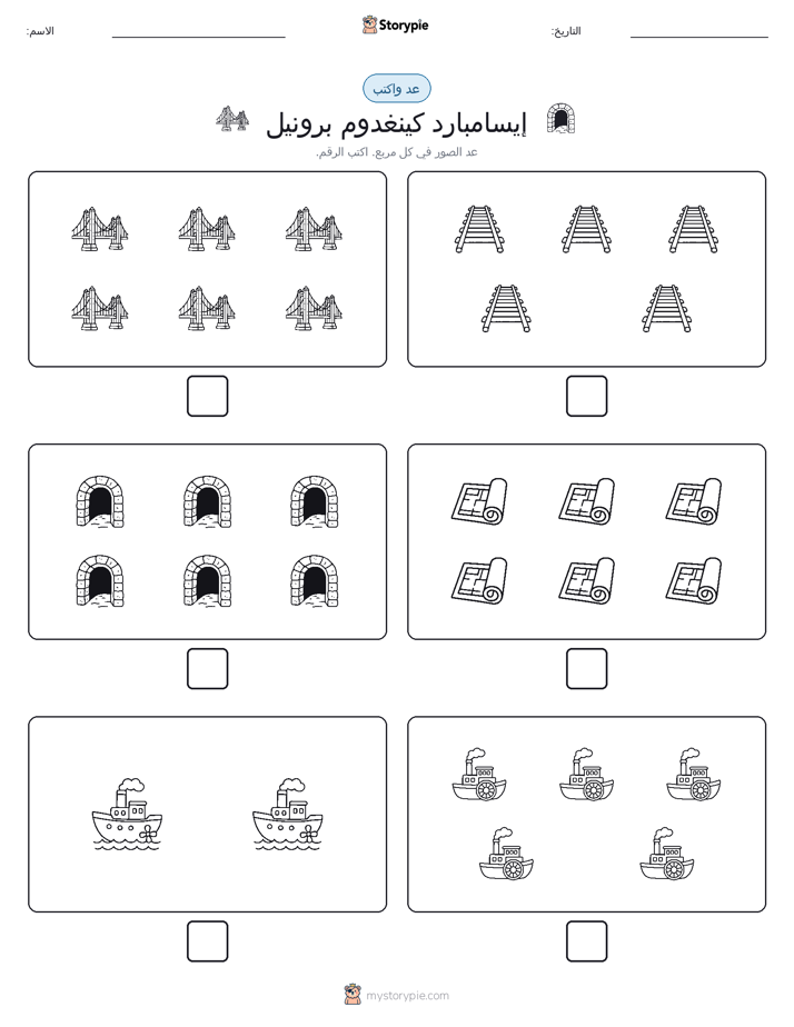 عد و اكتب