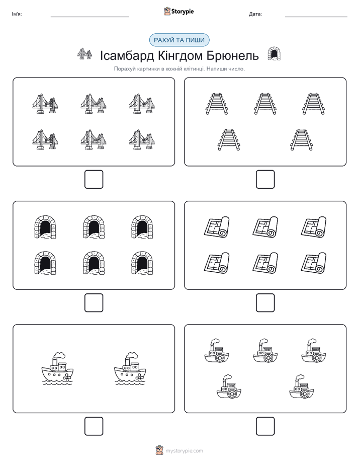 Рахуй та Пиши