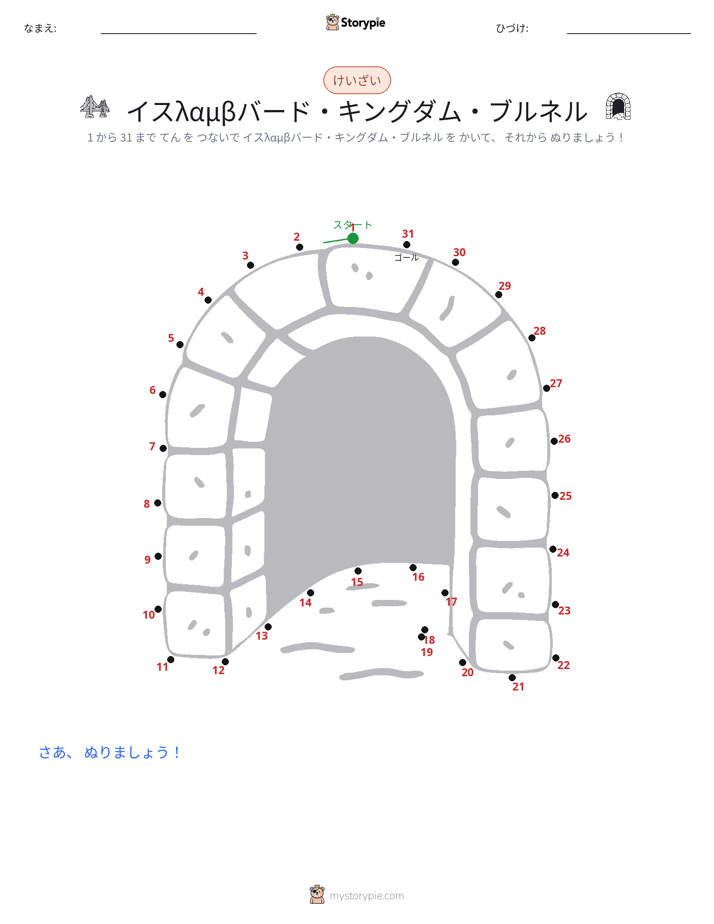 点つなぎ