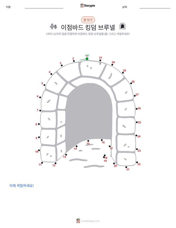 점 연결하기