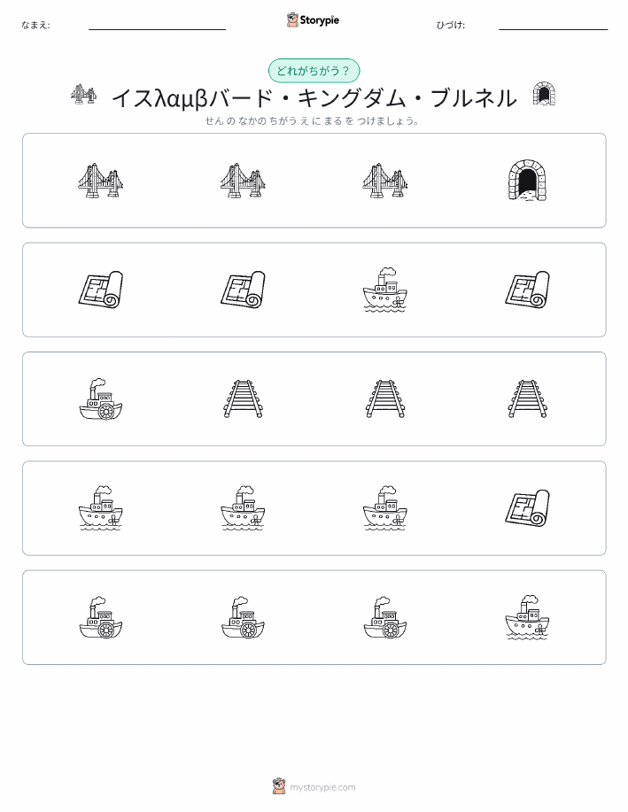 異なるものを見つけよう