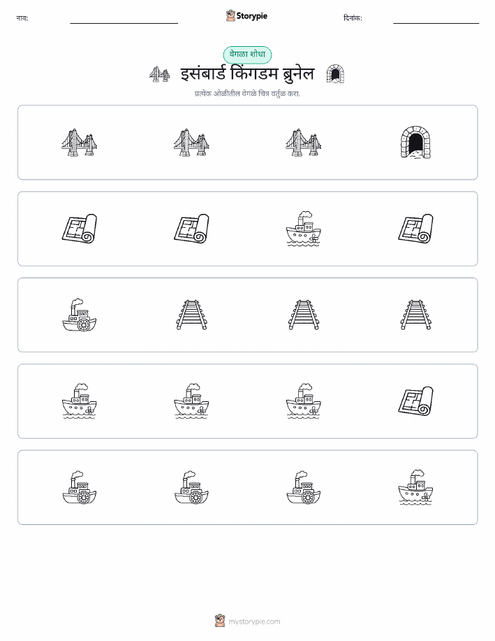 वेगळा एक