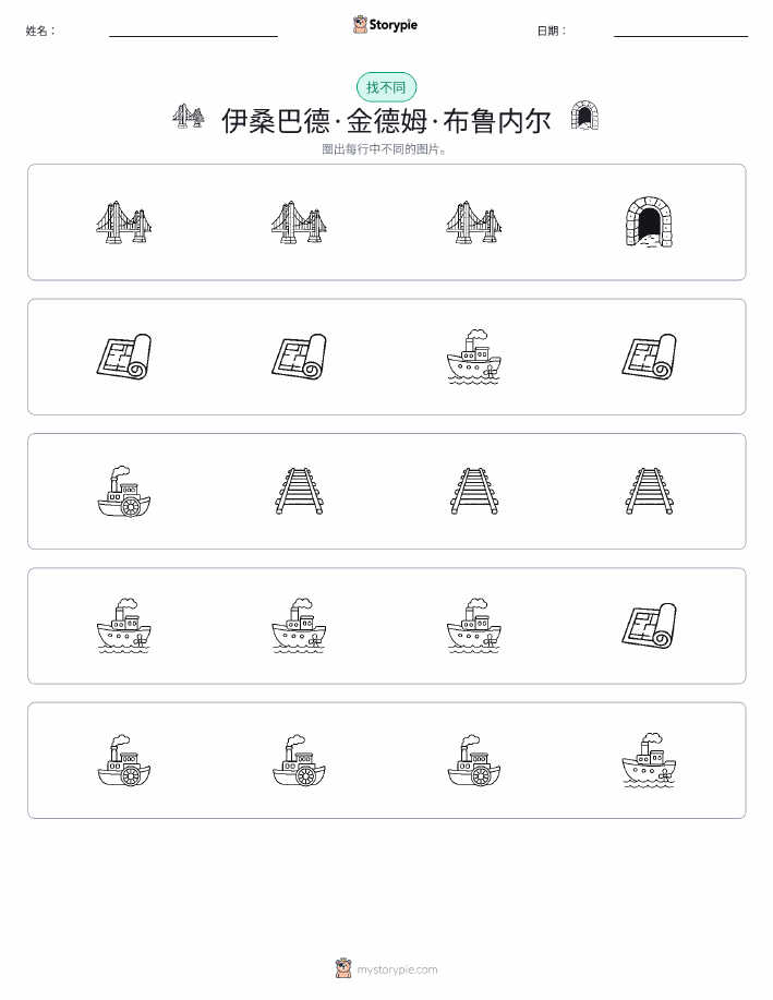 找不同