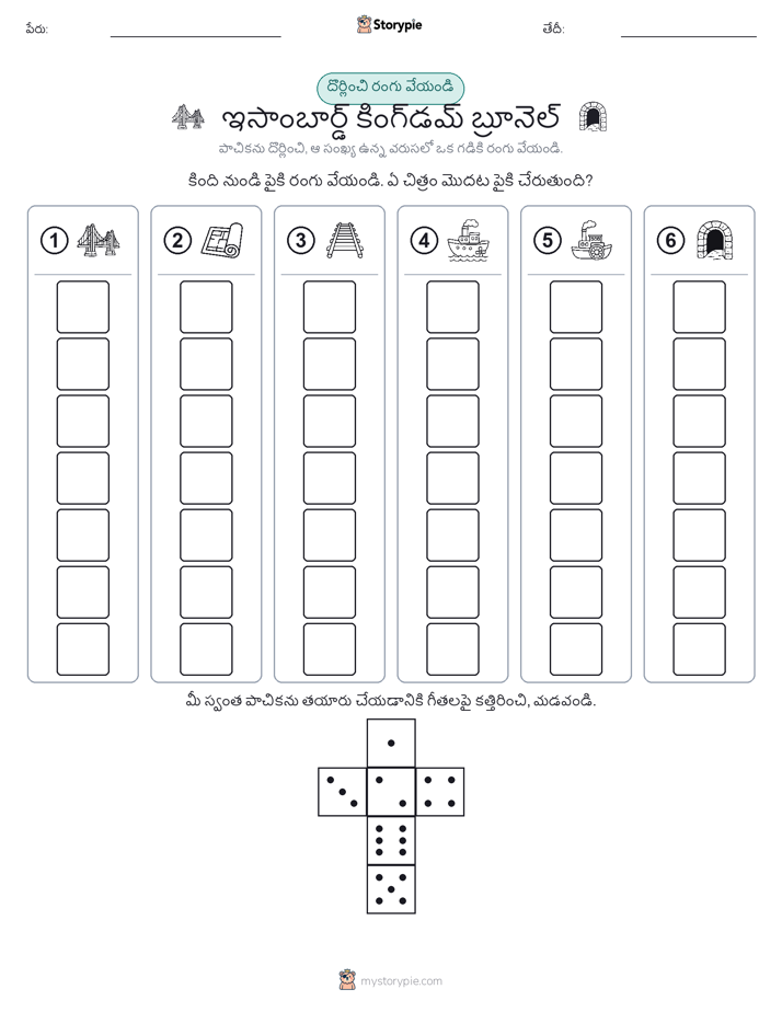 రోల్ & రంగు