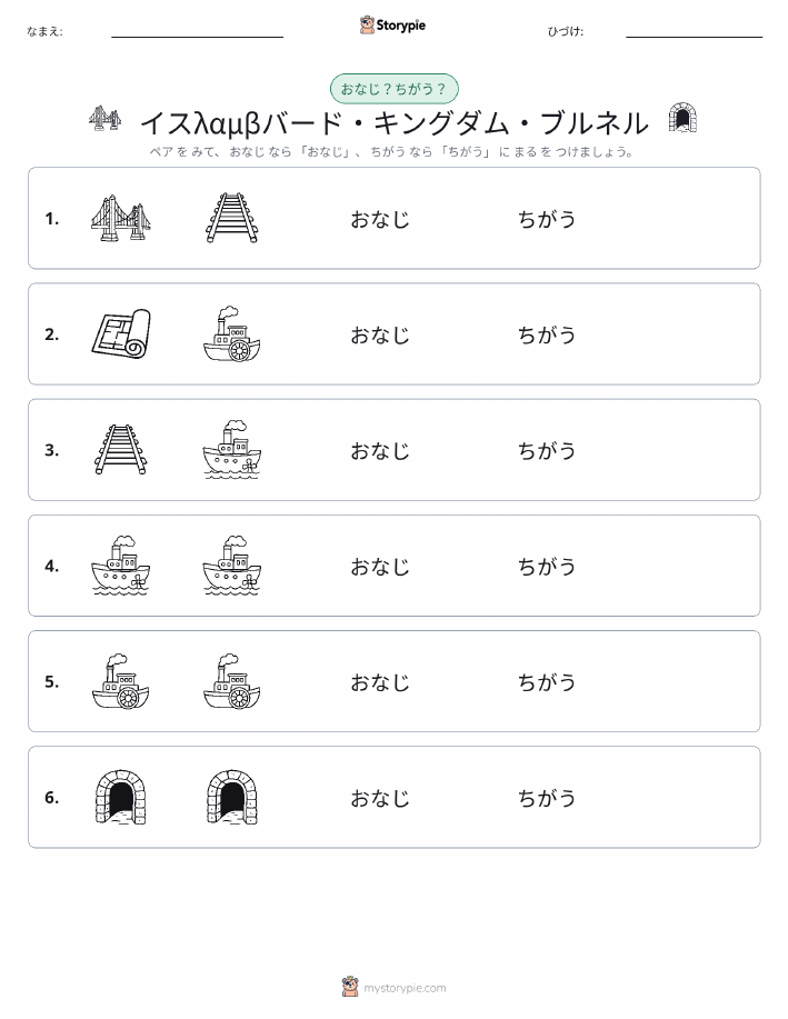 同じか違うか