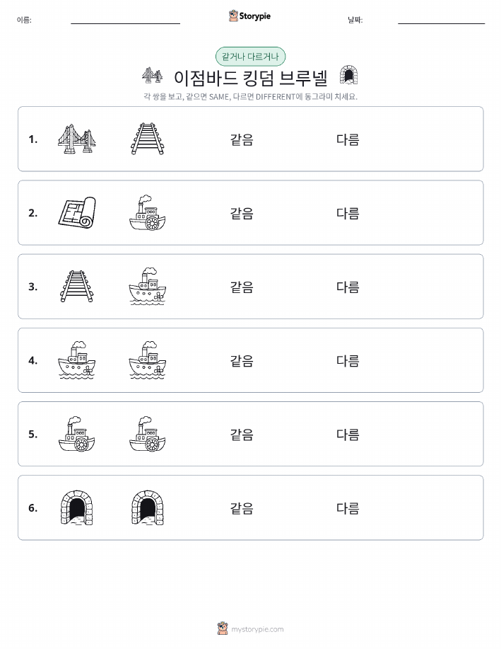 같은 것 또는 다른 것