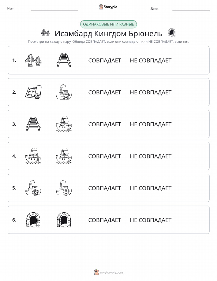 Одинаковое или разное