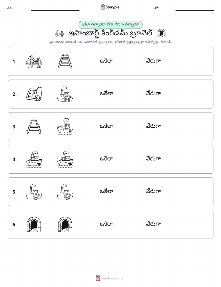 అదే లేదా వేరే