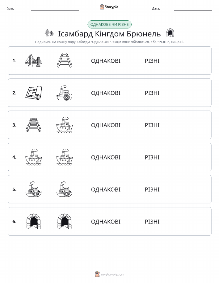 Однакові чи різні