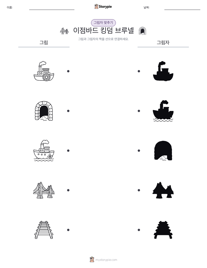 그림자 맞추기