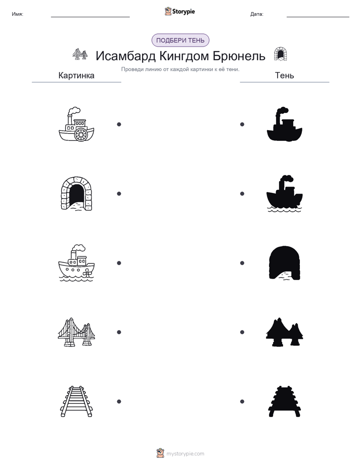 Сопоставление теней