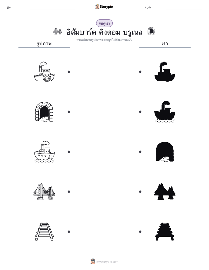 จับคู่เงา