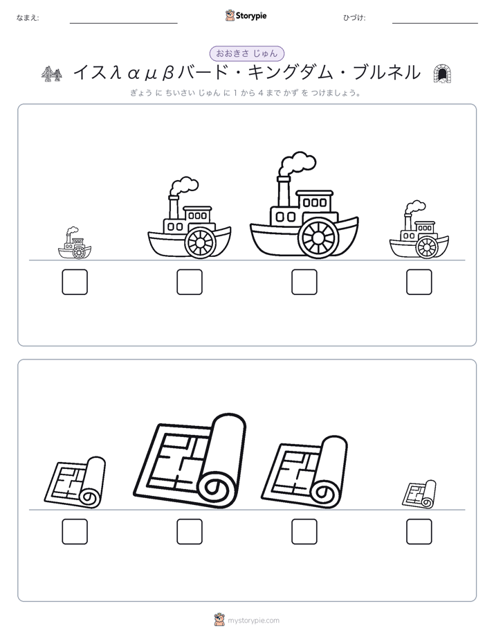 サイズ順