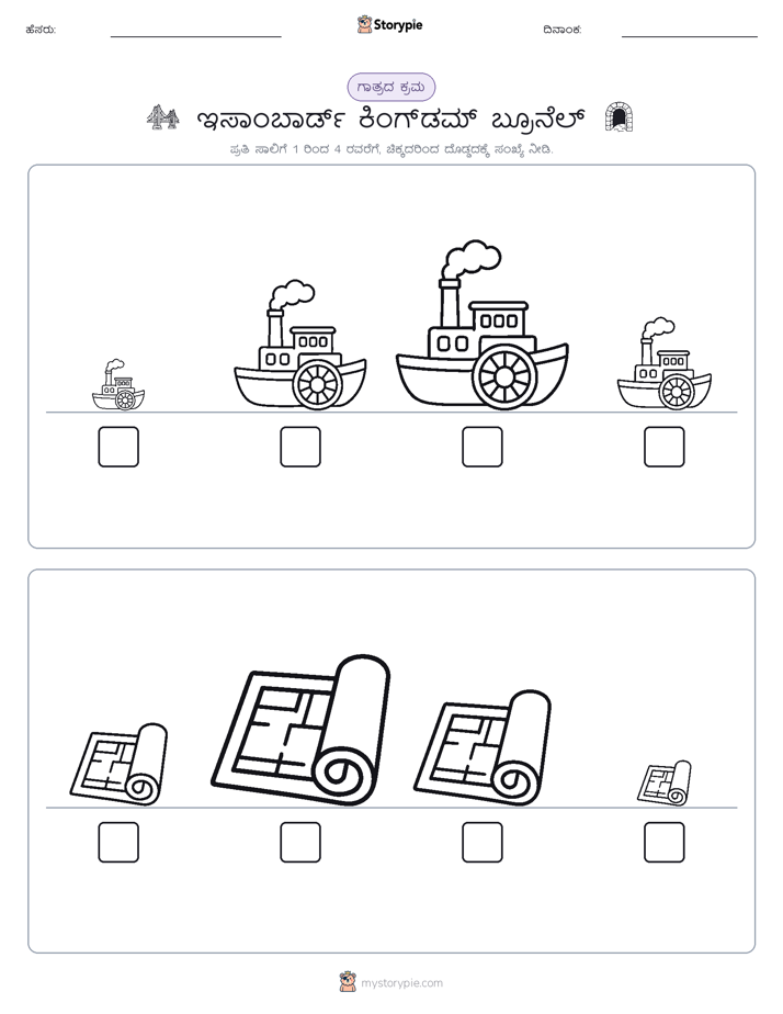 ಗಾತ್ರ ಕ್ರಮ