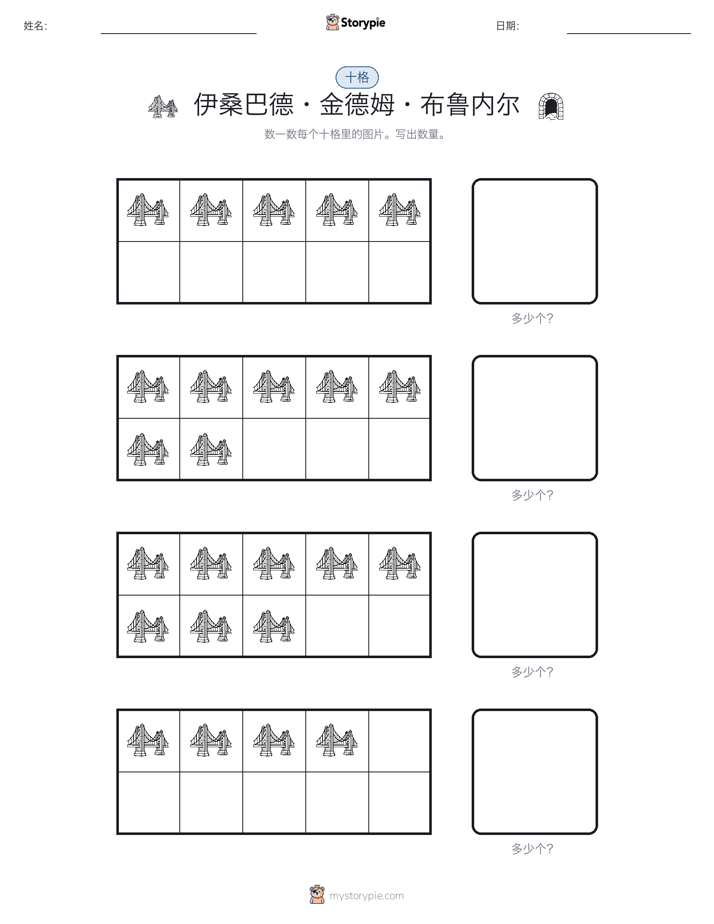 十框
