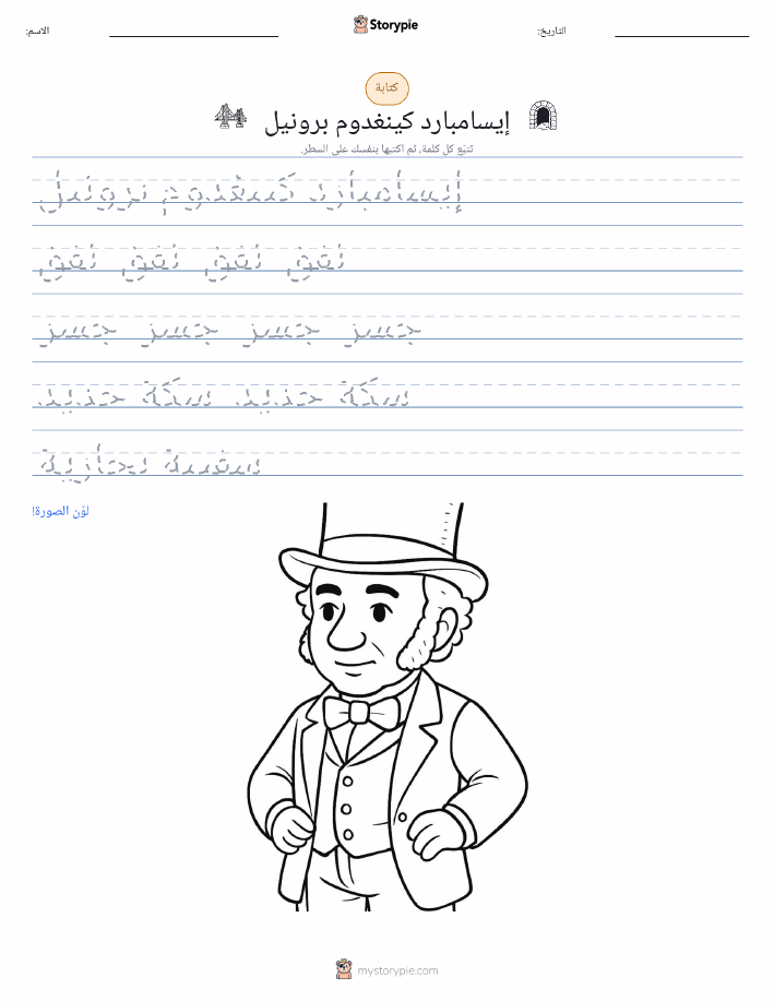 تمرين الكتابة